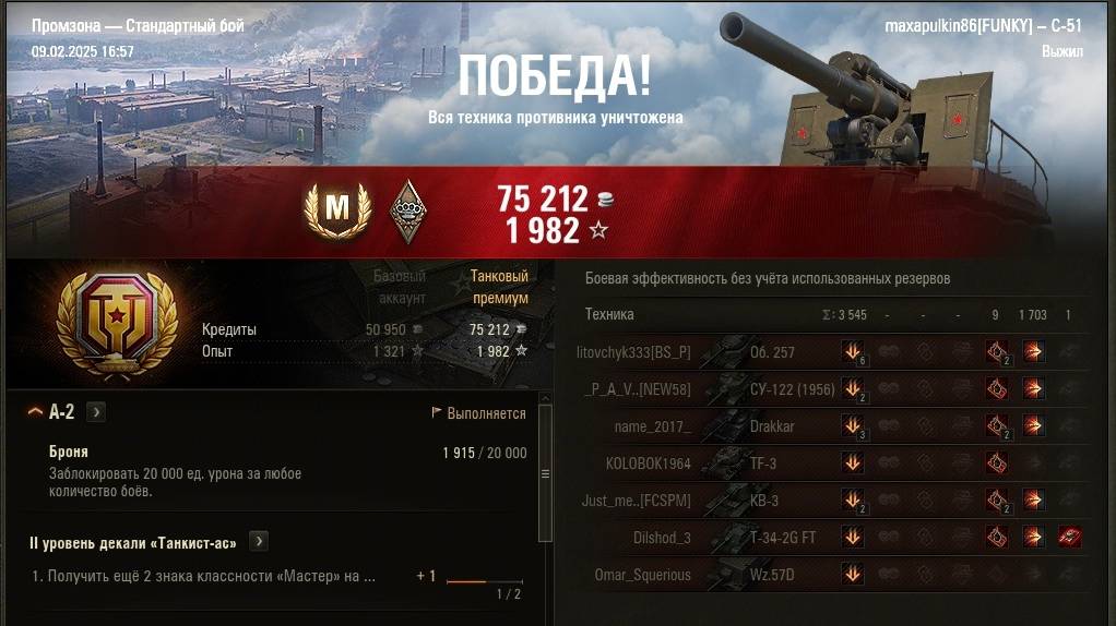 Мастер на С-51. Промзона. #танковыймарафон #wot #танки #миртанков #ворлдофтанкс #worldoftanks