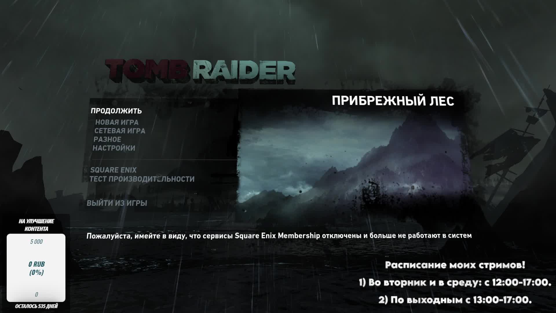 Стрим по игре Tomb Raider 2013. Сокрытое наследие древнего острова! Часть 1. #tombraiderстрим #video