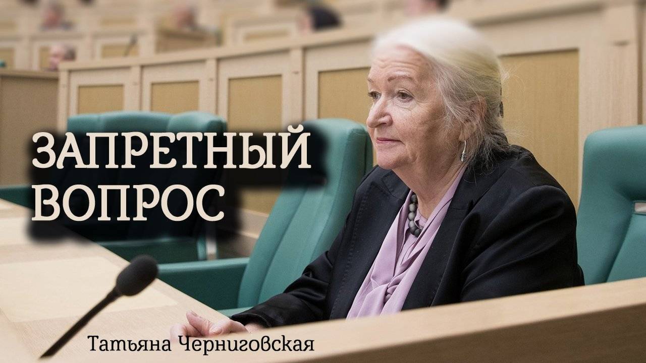 Запретный вопрос, каков мир на самом деле_ Когда исчезнет жизнь на земле_ Татьяна Черниговская_ Нейр