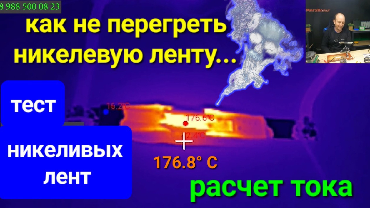 Учу рассчитывать никелированную ленту...