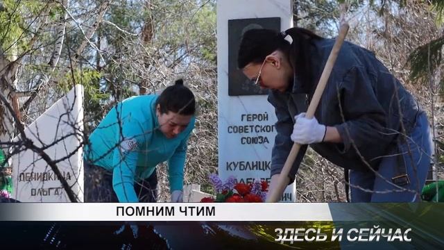 ПОМНИМ ЧТИМ