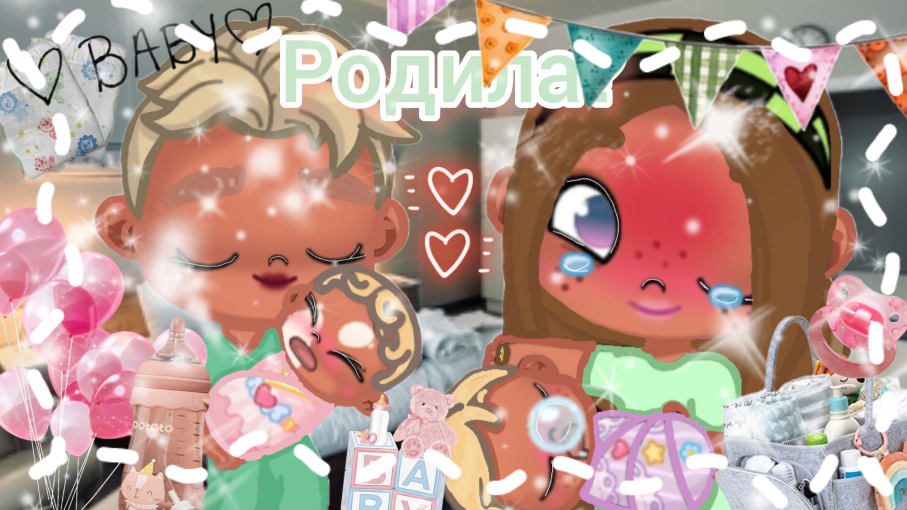 Родила?🤫9.02 родились Яна и Ясения...💋❤/Avatar_World/Эстетика/Подпишись/💋