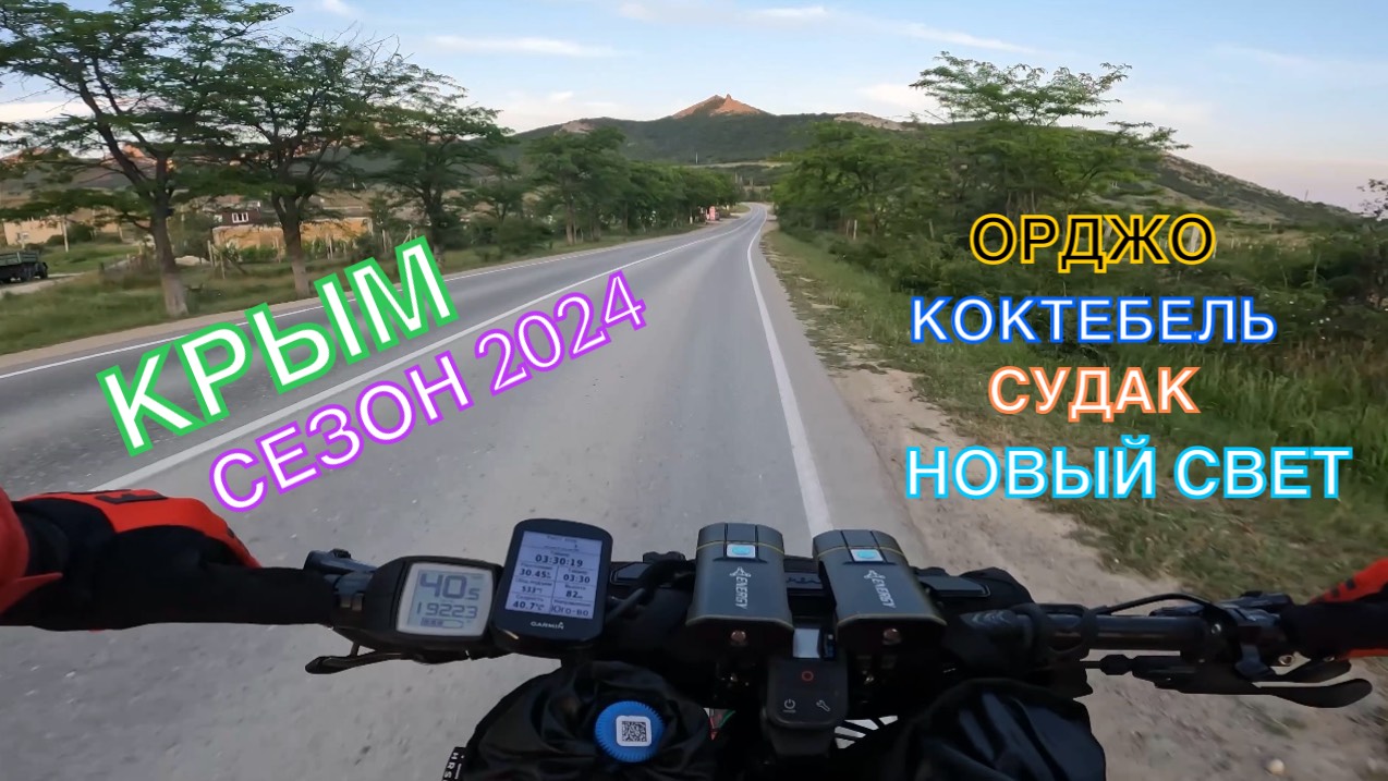 КРЫМ | СЕЗОН 2024 | НОВЫЙ СВЕТ-СУДАК-КОКТЕБЕЛЬ-ОРДЖО, ИЮНЬ, ЧАСТЬ 3