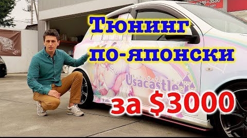 Аниме + Японские машины: Иташа - это нужно видеть!