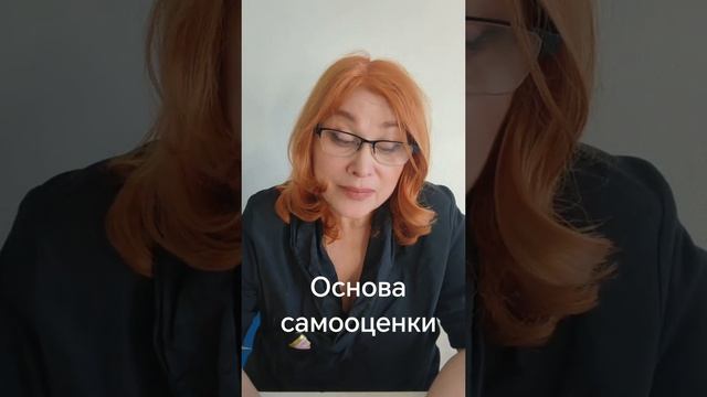 ОСНОВА САМООЦЕНКИ