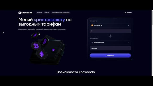 Knowondo - мошеннический обменник, отзывы