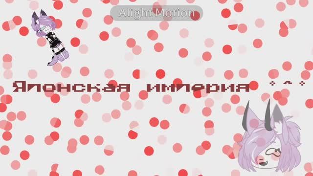 Просто мили котек 🫣 // Countryhumans // Gacha life 2 // Alightmotion animation