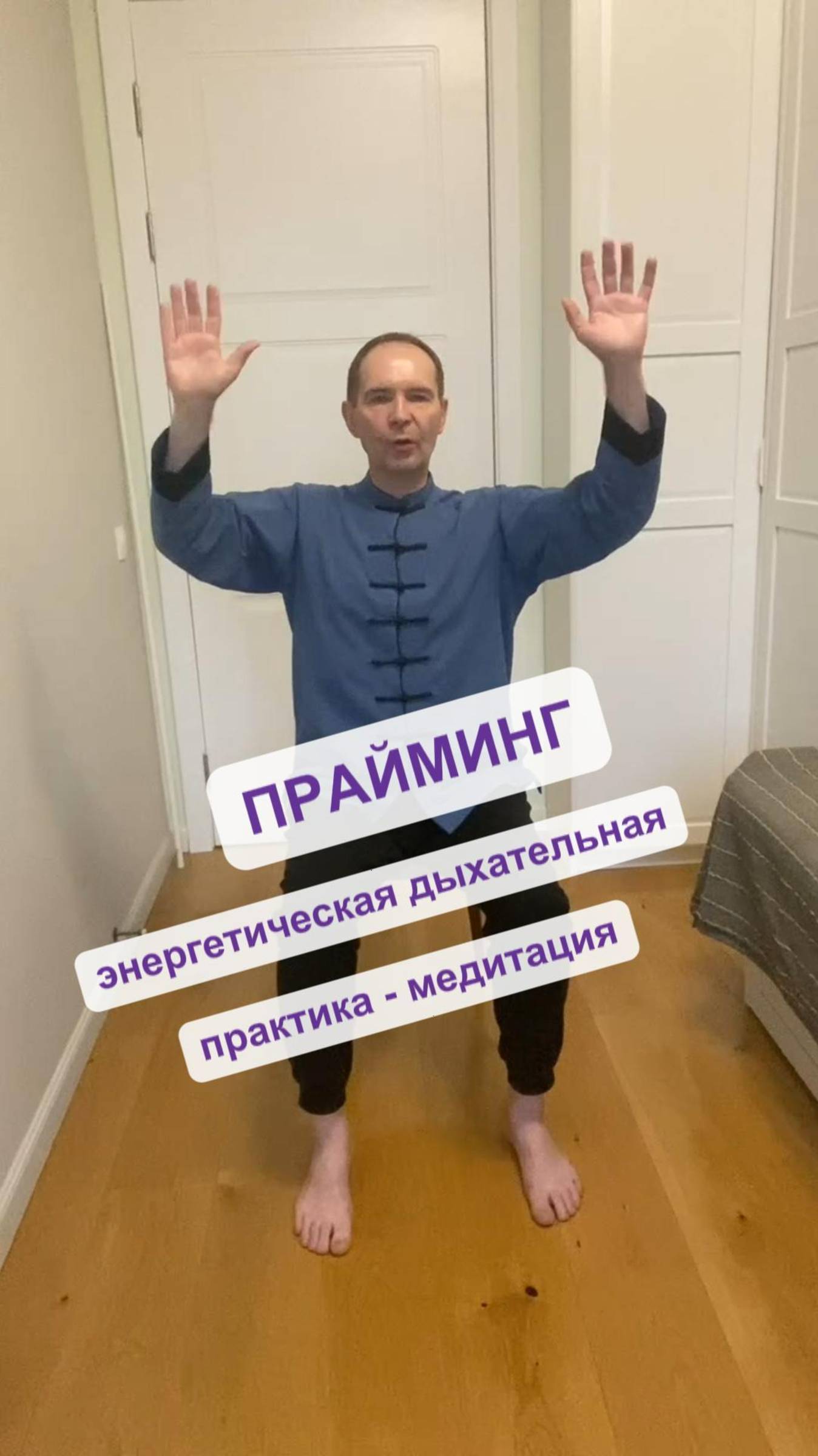 ПРАЙМИНГ