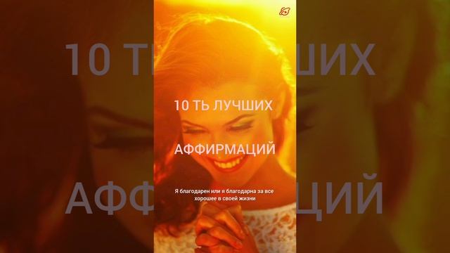 Zig-Therapy Аффирмации