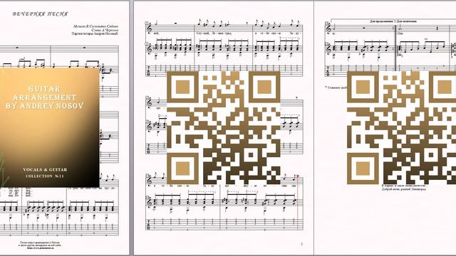 Вечерняя песня (муз.В.Соловьёва-Седова, сл.А.Чуркина) Ноты для вокала и гитары