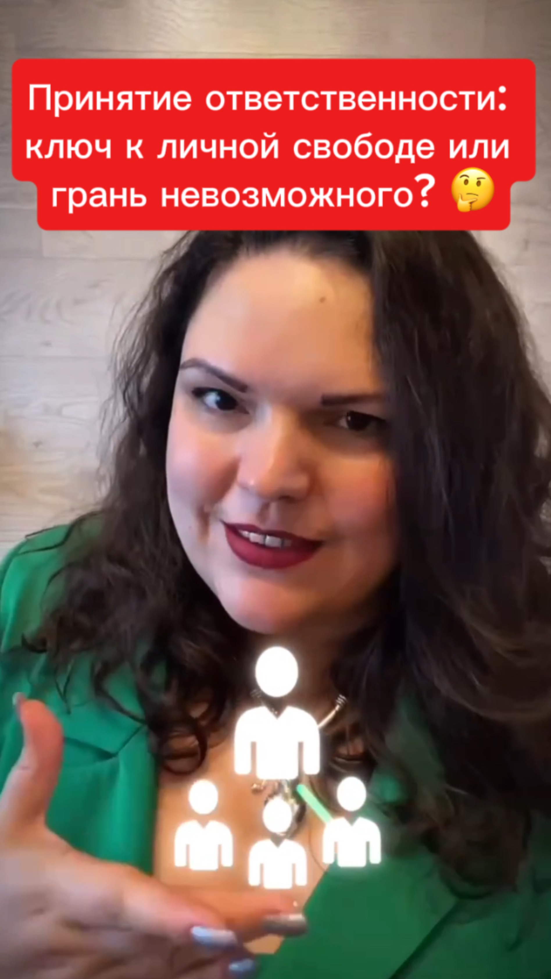 Принятие ответственности: ключ к личной свободе или грань невозможного? 🤔