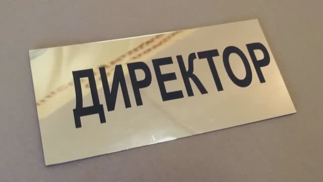 Лазерная гравировка двухслойного пластика, лазерная гравировка на пластике. ППК-Лазер