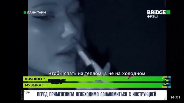 Конец Музыка в тренде,начало Лайм Тайм Bridge Фрэш(18.04.2024)
