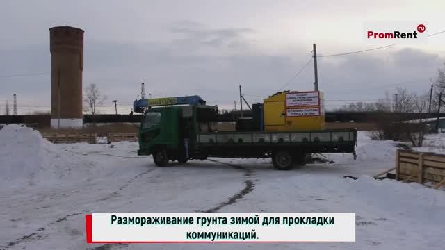 Прогрев_грунта,_земли,_бетона_Работаем_по_всей_России_Компания_Промрент