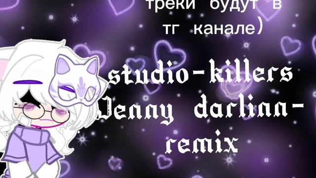 "эти песни ты возможно искал/ла" все треки будут в тг кагале).(gacha universal) #fur#хочуврек