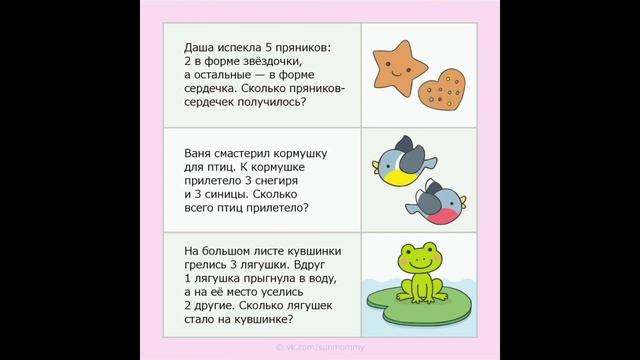 Задачки для дошкольников