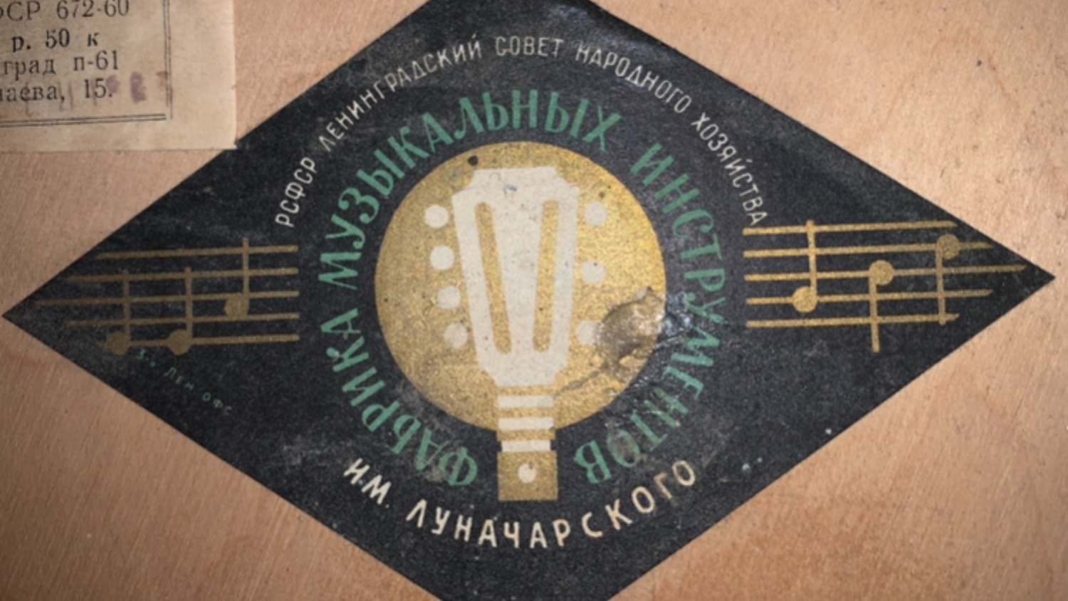Гитара Фабрики им.Луначарского уменьшенная - Мурка ( музыка Оскара Строка )