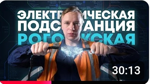 30-04-2020 Москва_Заброшенная тяговая подстанция РЖД-Рогожская_Сталк