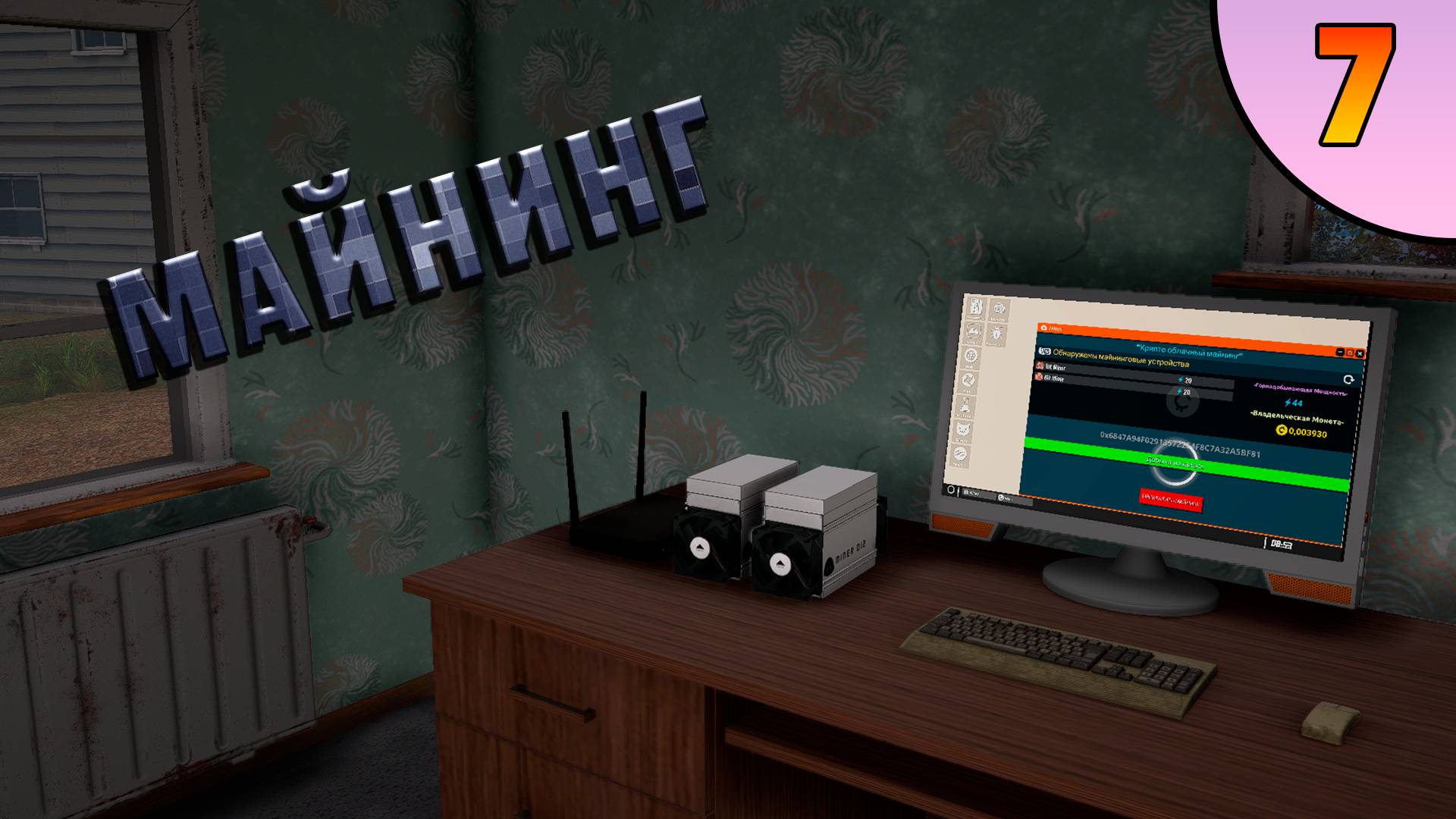 Майнинг ► Streamer Life Simulator 2 №7