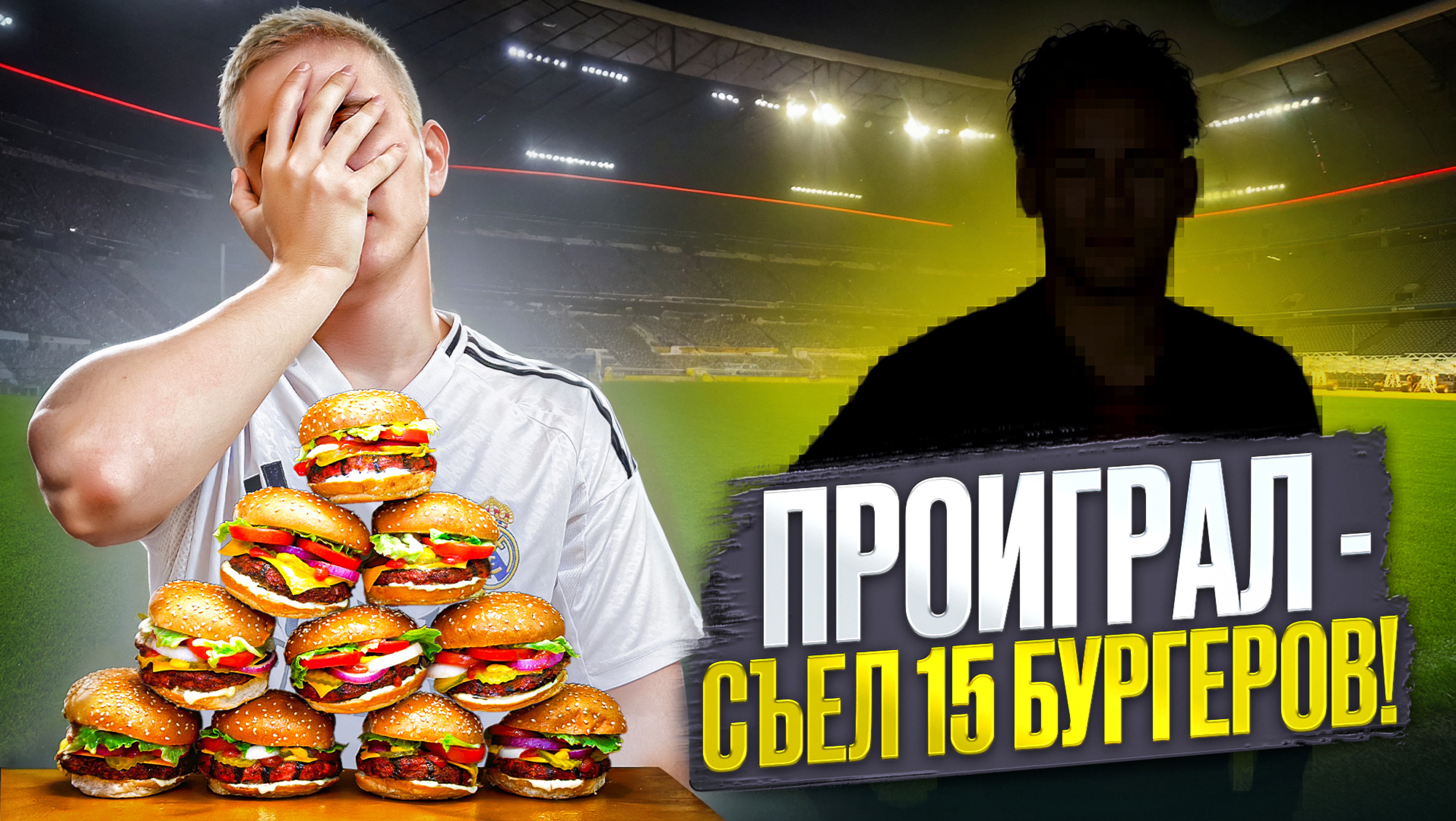 Проиграл-съел 15 бургеров !!!( часть 1)