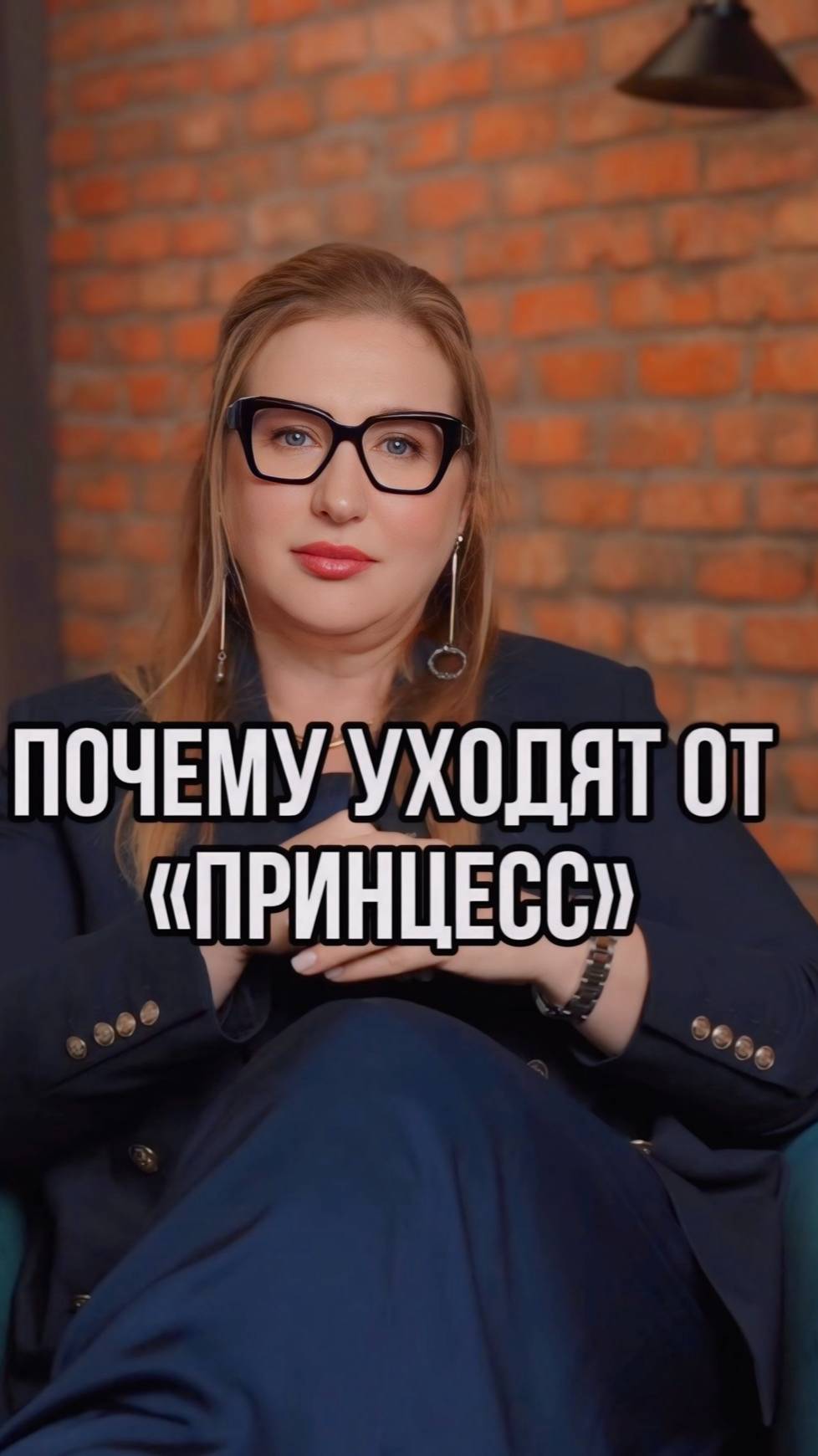 Почему уходят от архетипа "Принцесса"?