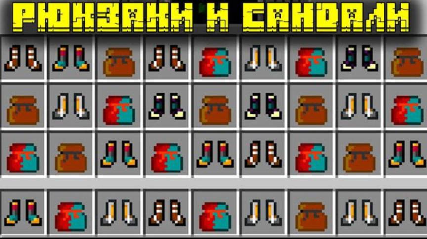 РЮКЗАКИ И САНДАЛИ В МАЙНКРАФТ | ОБЗОР МОДА MINECRAFT AdventurePlus: Make adventures easy