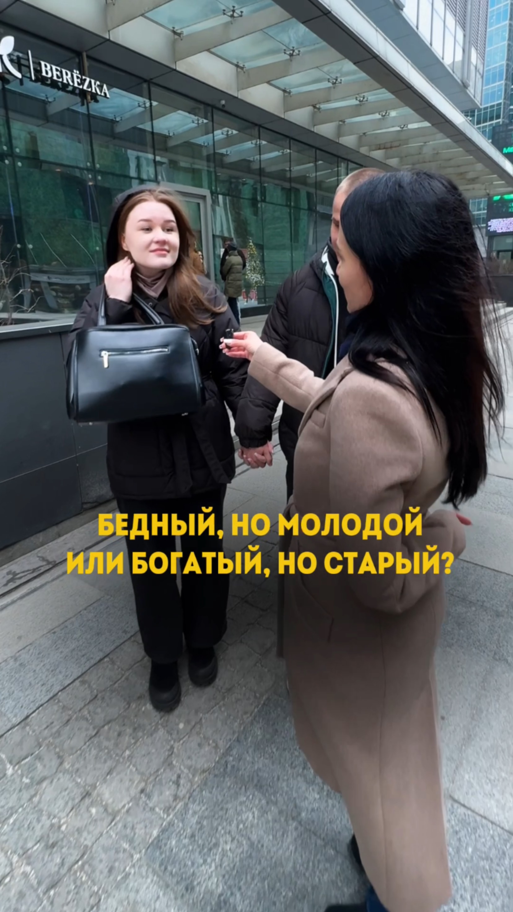 Бедный, но молодой или богатый, но старый