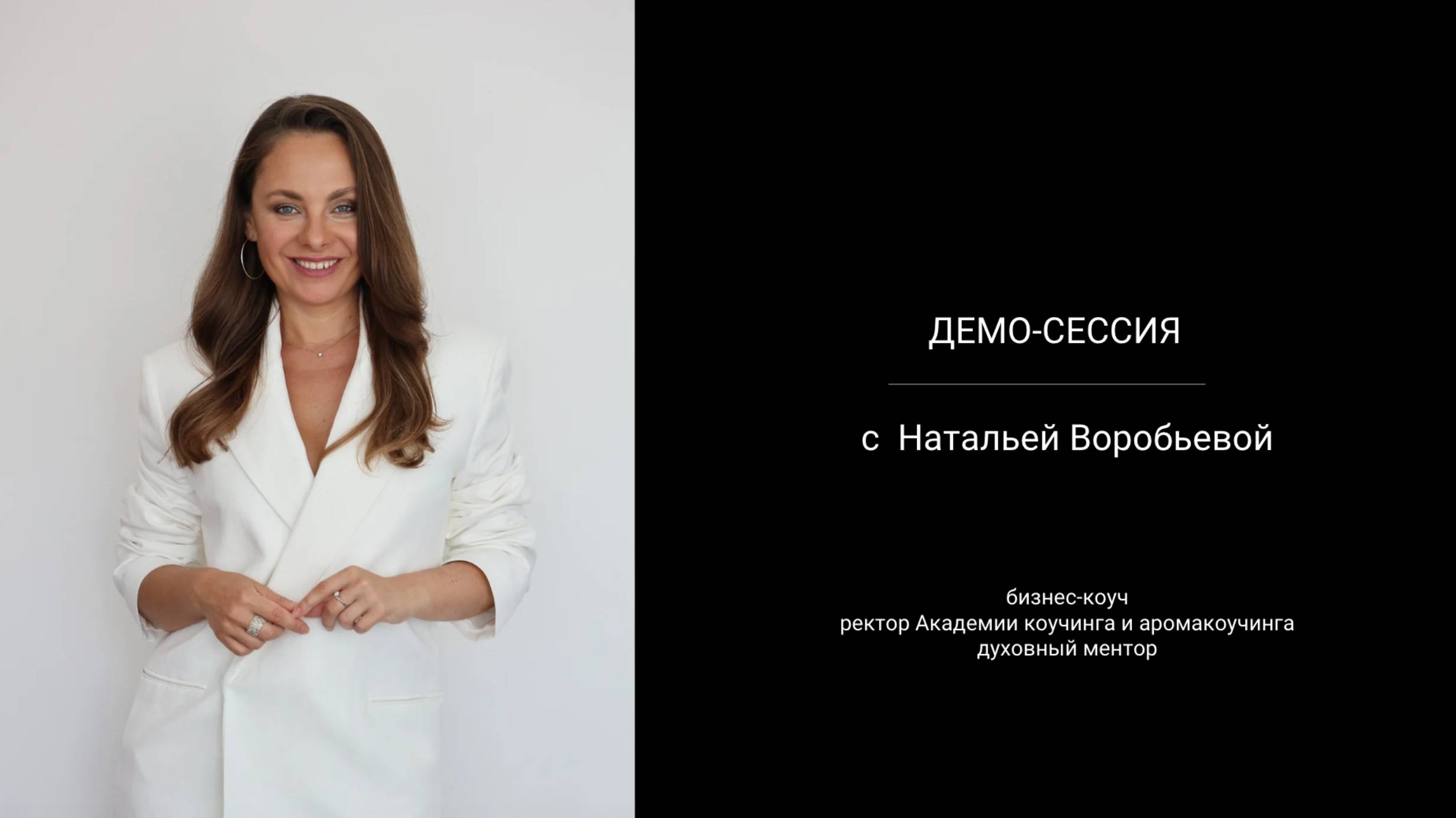 Демо-сессия 9-02