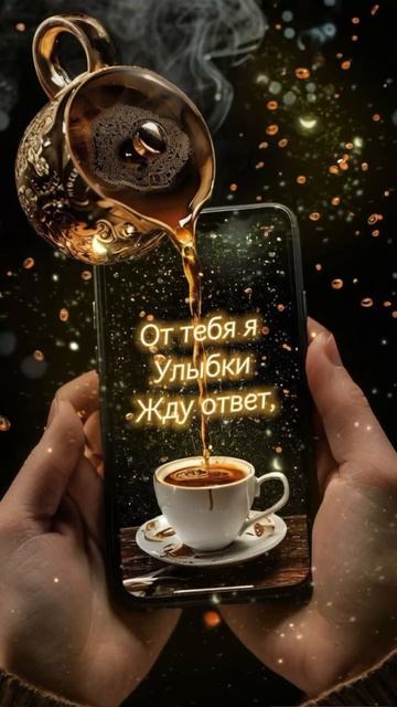 🔴 С добрым утром ! Новым днём ! 🤗🥰❤️☕🍰💕