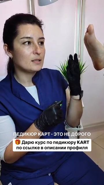 Дарю курс по педикюру KART по ссылке в шапке моего канала + именной сертификат #nails #shorts