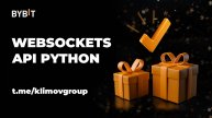 Bybit API Python. Websockets / Получение данных с биржи Bybit