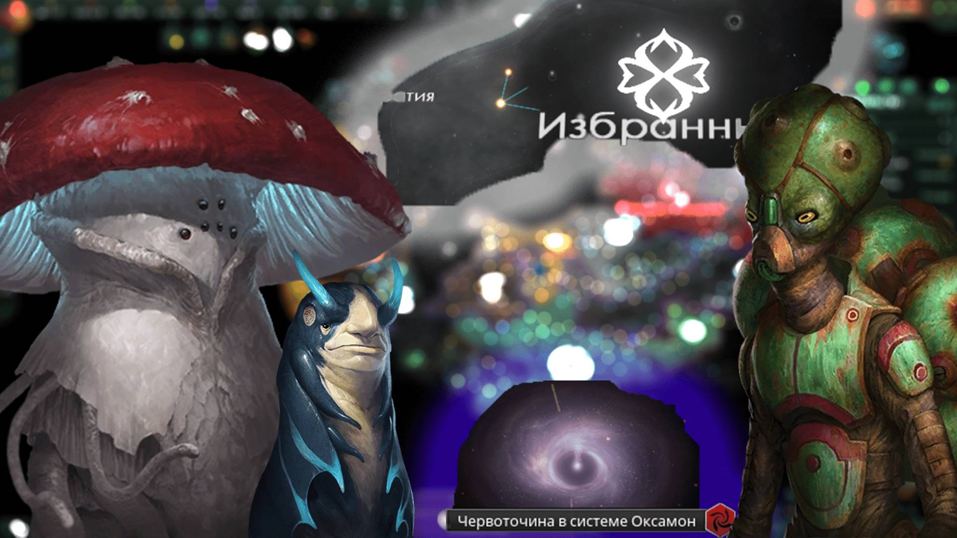 Stellaris прохождение: Грибной Коммунизм №16 Они идут из червоточины!