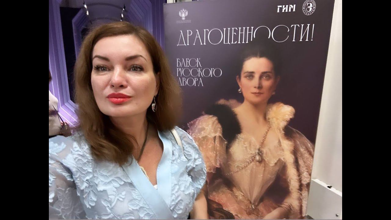 Драгоценности! Блеск русского двора. Исторический музей