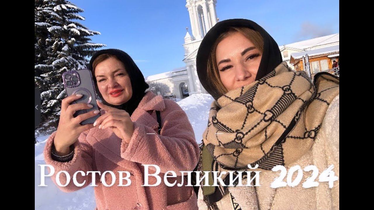Ростов Великий. 3 января 2024. Золотое кольцо России