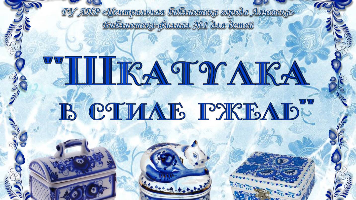 Мастер-класс «Шкатулка в стиле гжель»