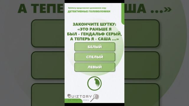 Викторина. Угадай, кто? 122 серия быстрых расследований от Квиза Детективные Головоломки #quiztory