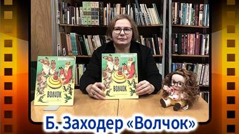 Б. Заходер «Волчок»