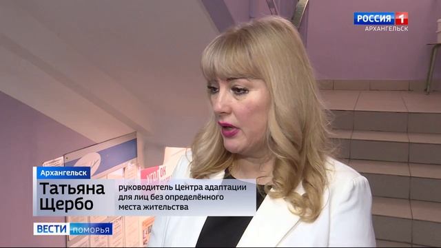 Вести Поморья_Россия 1_Открытие центра пробации в УФСИН