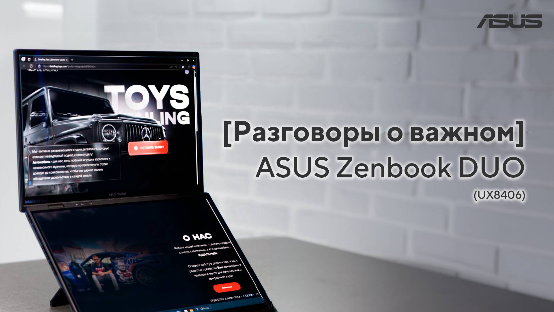 [Разговоры о важном] ASUS Zenbook Duo 2024