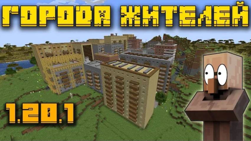 НОВЫЕ ДЕРЕВНИ ГОРОДА В МАЙНКРАФТ | ОБЗОР МОДА MINECRAFT Tax' Town Citizen