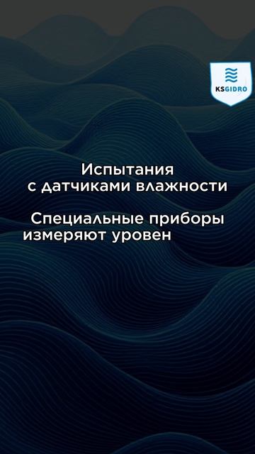 Как проверить инъекционную гидроизоляцию?