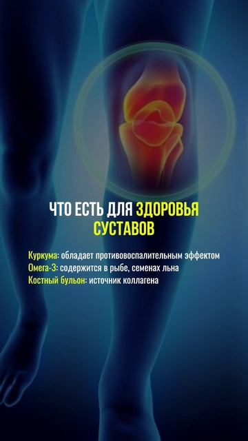 здоровье суставов