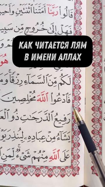 Правилы Таджвида - КОРАН (66)