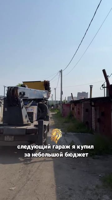 Бизнес - гараж!