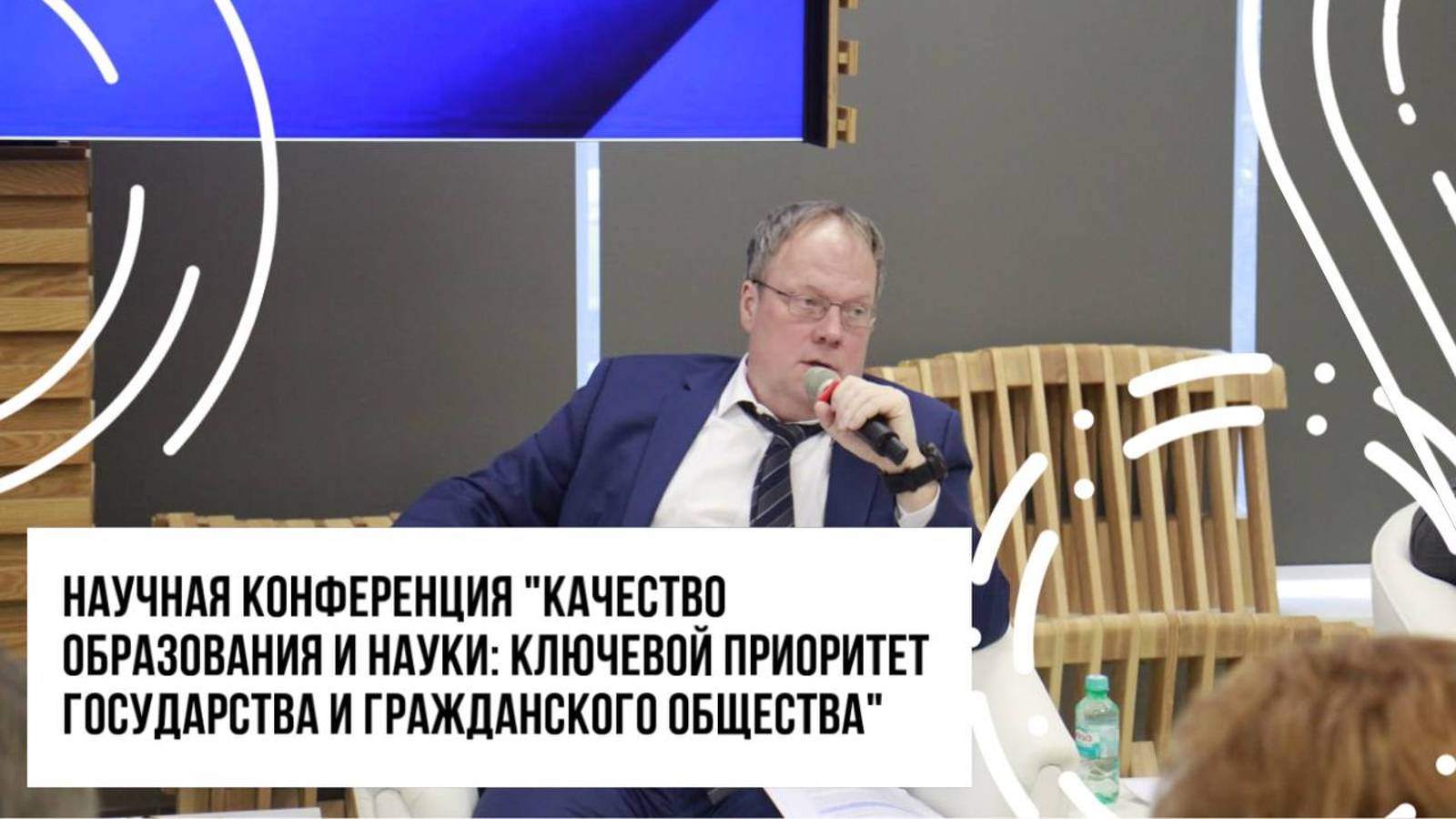 Качество образования и науки: ключевой приоритет государства и гражданского общества