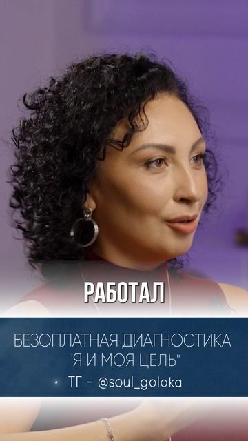 ДЛЯ ЧЕГО ИДУТ В ПСИХОЛОГИЮ?! 🔺 БЕЗОПЛАТНАЯ ДИАГНОСТИКА в ТГ – SOUL_GOLOKA 👈🏻 #отношения