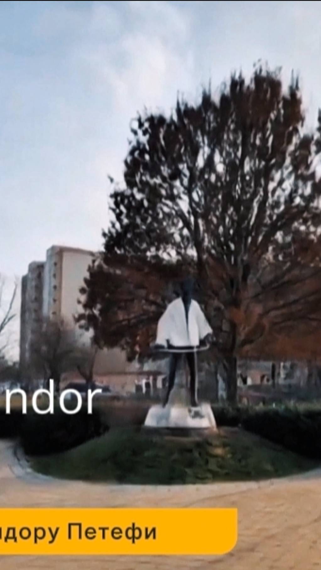 Petőfi Sándor szobor☆
Памятник Шандору Петефи☆