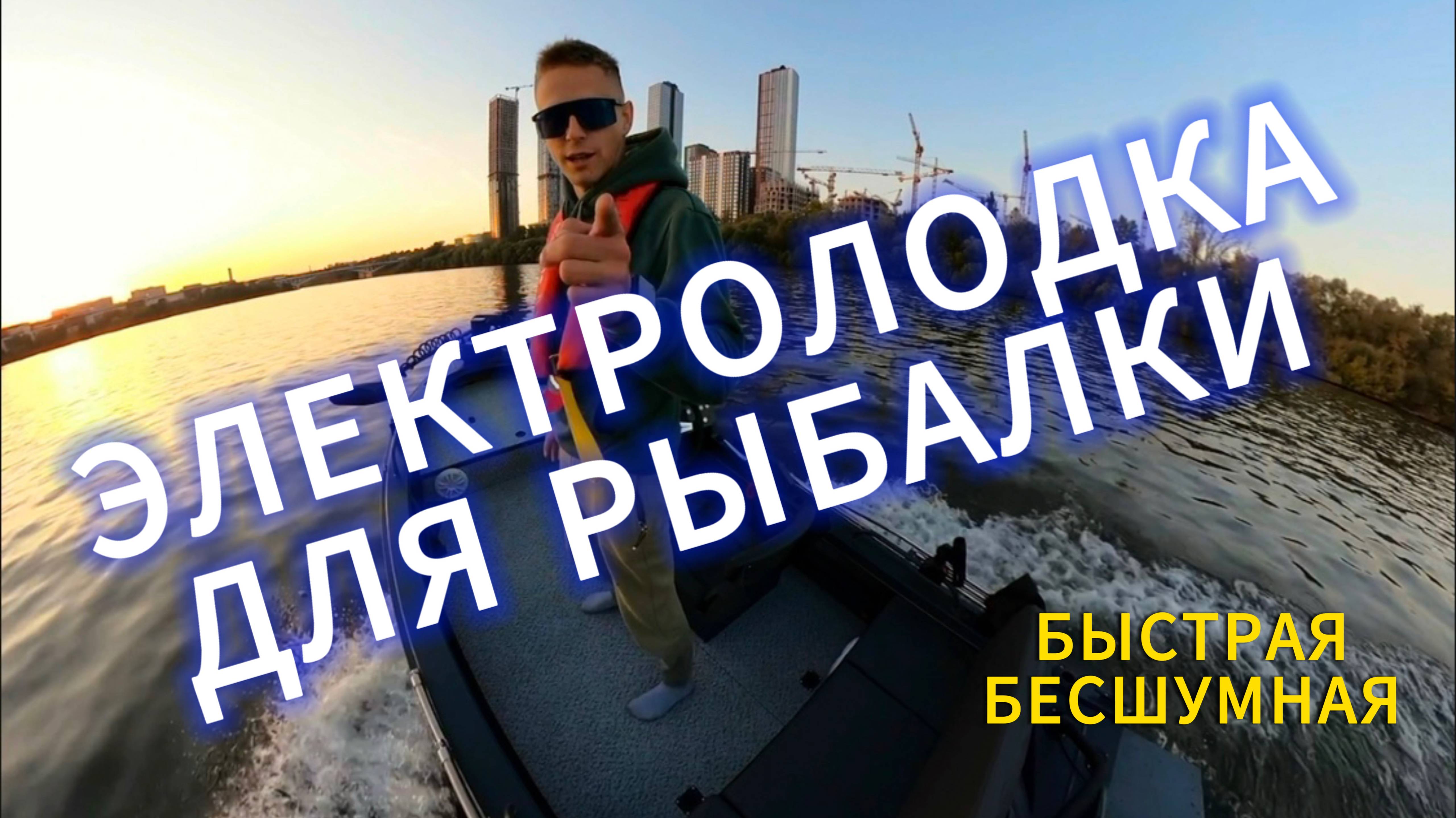 ЭЛЕКТРОМОТОР на лодке для рыбалки и отдыха