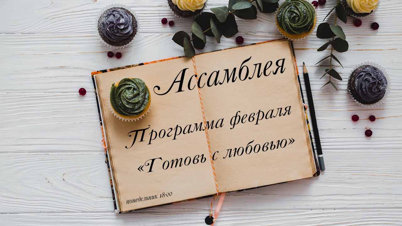 Ассамблея