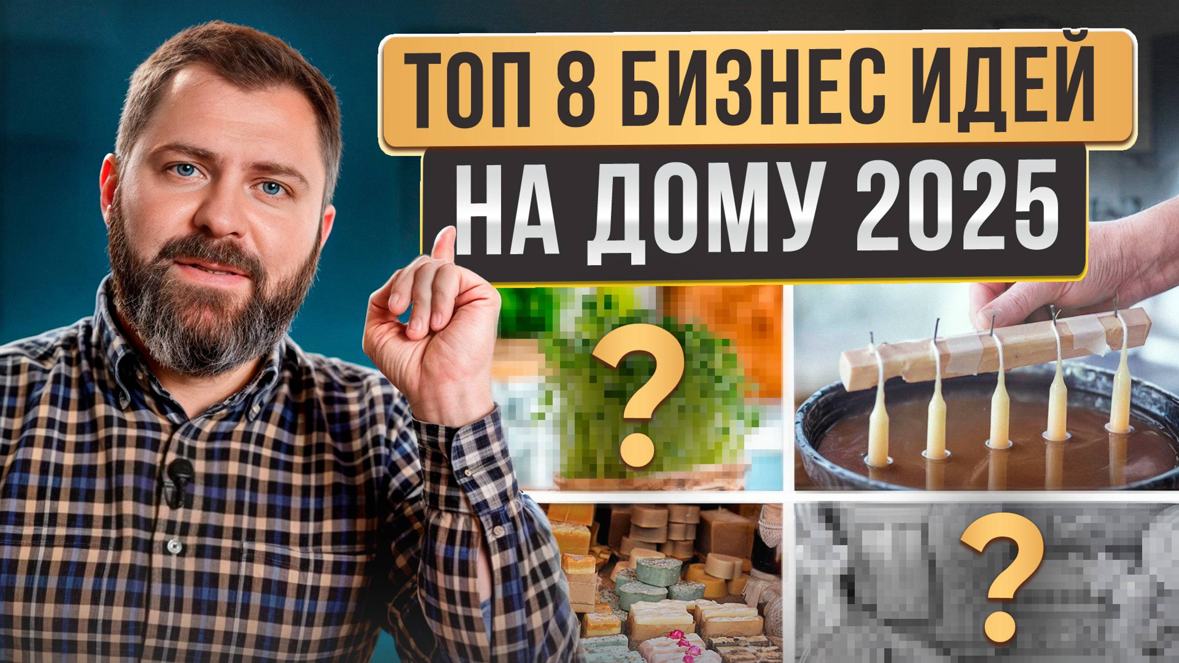 На ЭТОМ вы заработаете МИЛЛИОНЫ! / Какой бизнес на ДОМУ открыть в 2025 году?